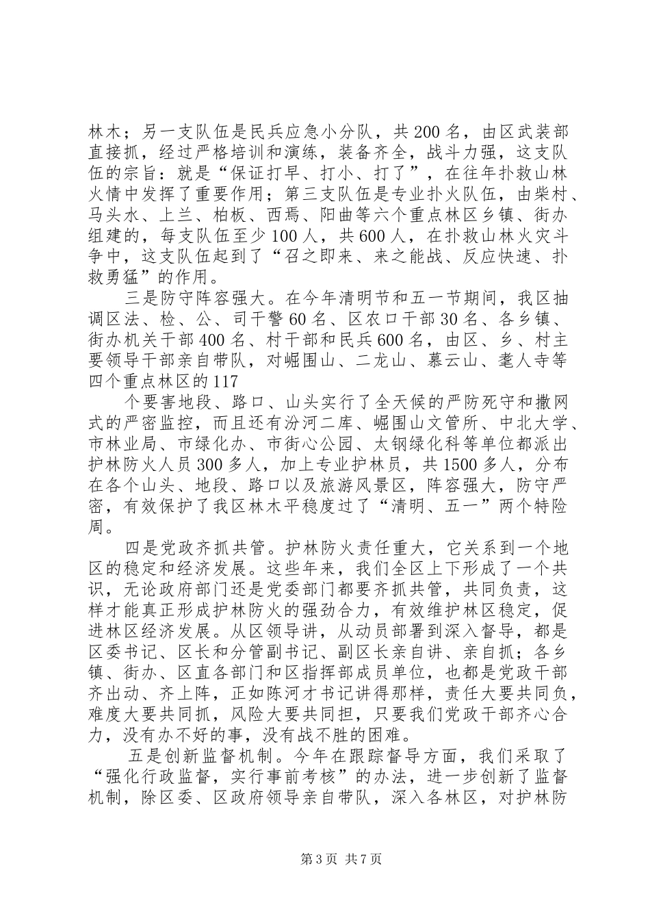 区林业局半年林业工作总结报告_第3页