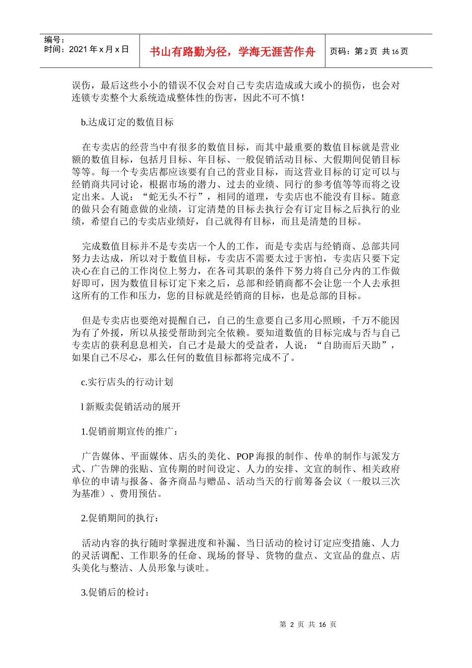 店长的8项工作重点(doc 27)_第2页