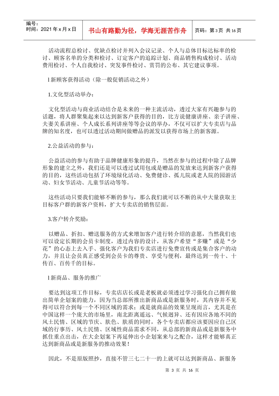 店长的8项工作重点(doc 27)_第3页