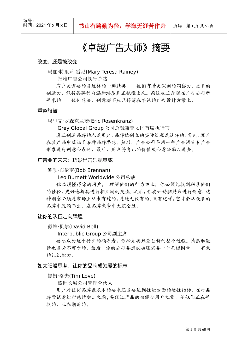 卓越广告大师摘要_第1页