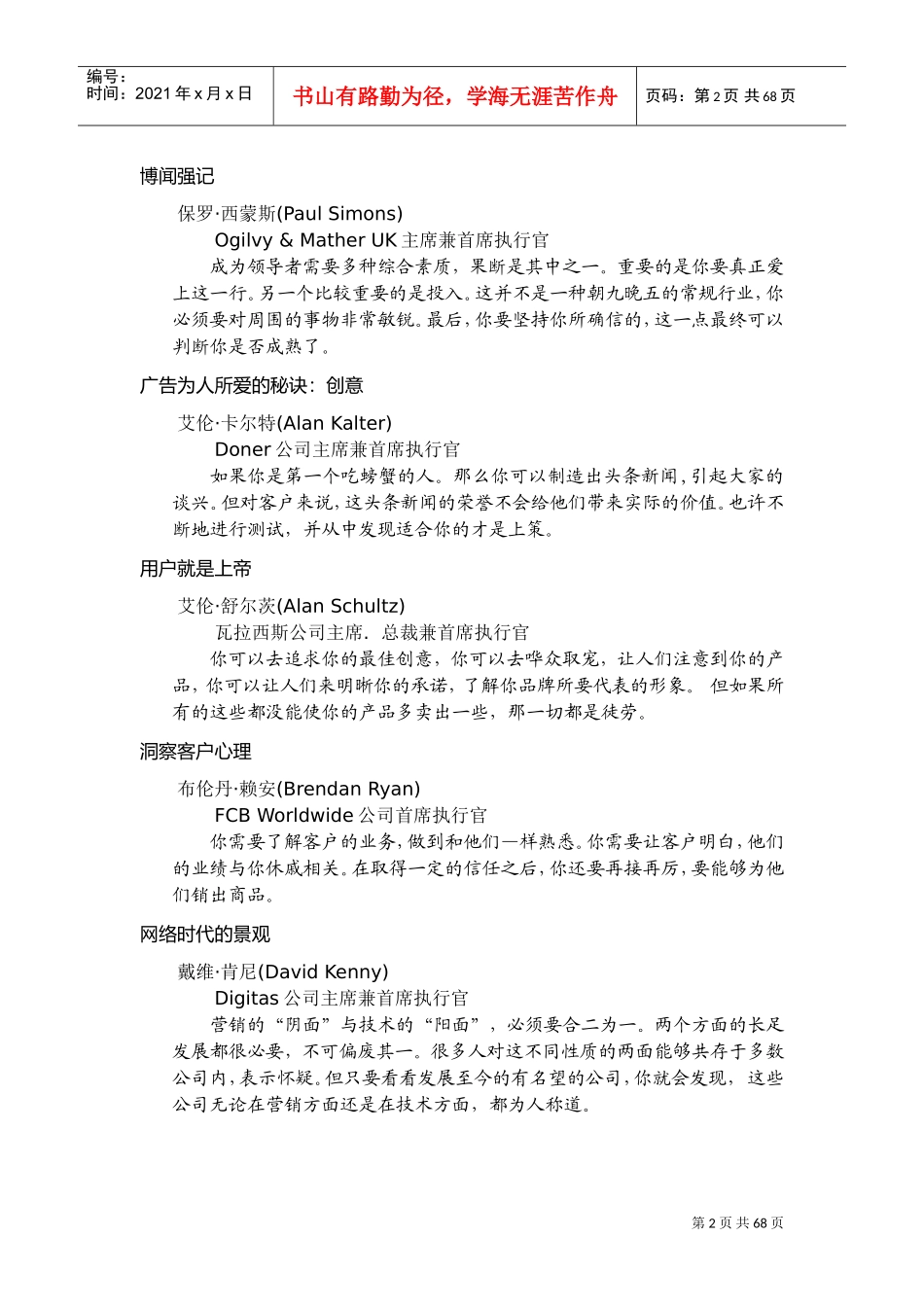 卓越广告大师摘要_第2页