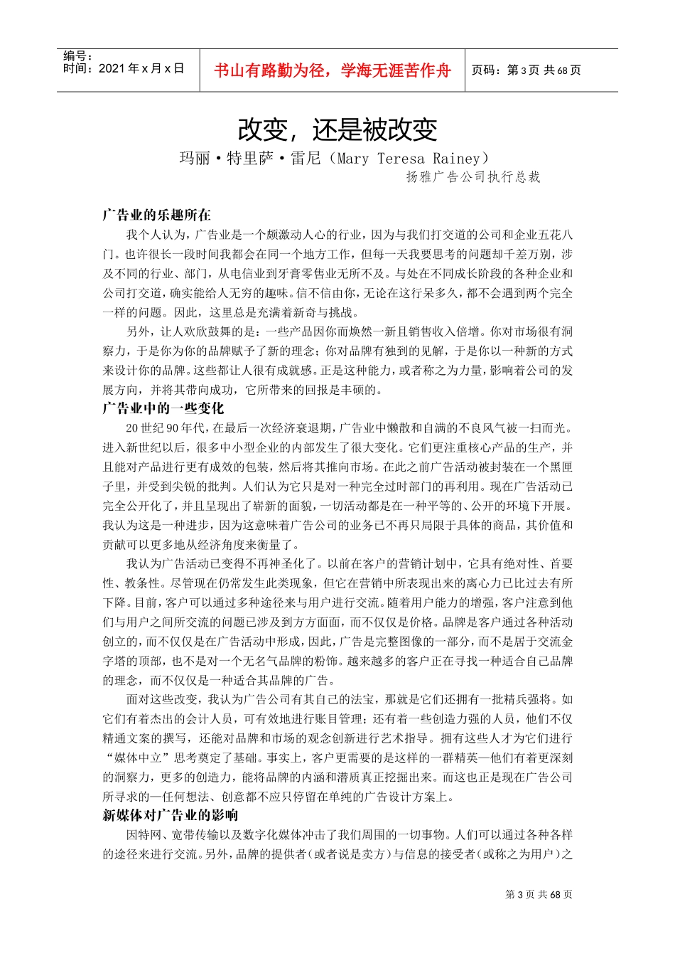 卓越广告大师摘要_第3页