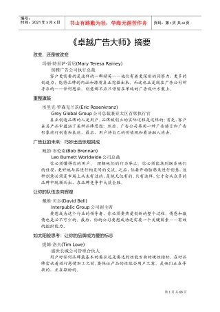 卓越广告大师摘要