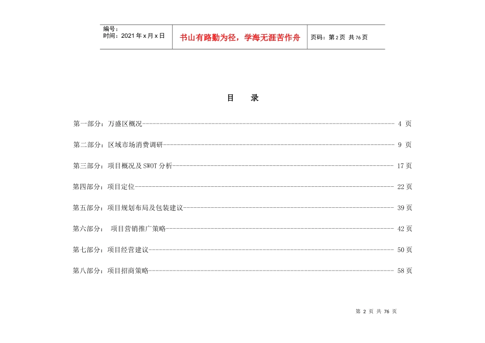 [营销策略]重庆万盛广进名都商业裙楼项目营销策划总案_第2页