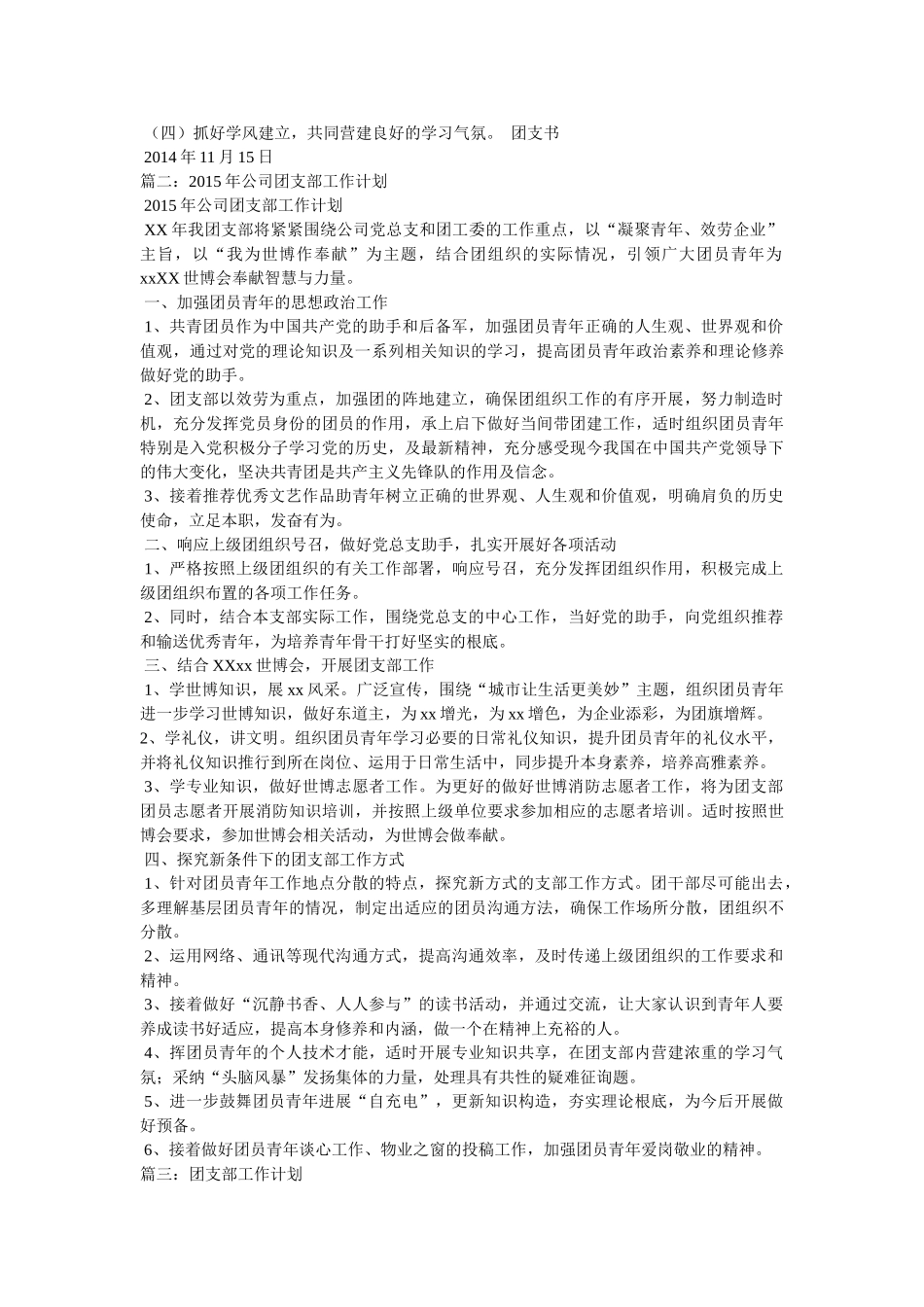 团支部工作计划参考 _第2页