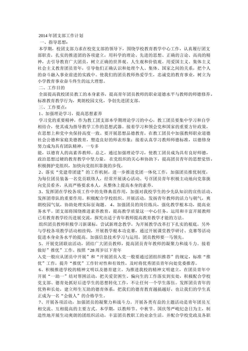 团支部工作计划参考 _第3页