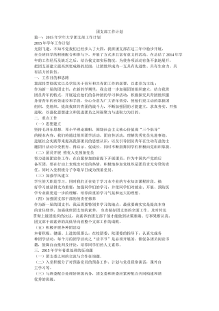 团支部工作计划参考 