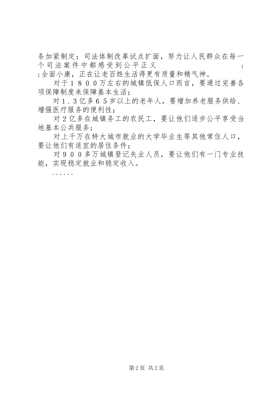 砥砺奋进的五年观后感：收获满满的五年_第2页