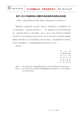 发布XXXX年度具有出口摩托车和全地形车资质企业目录...