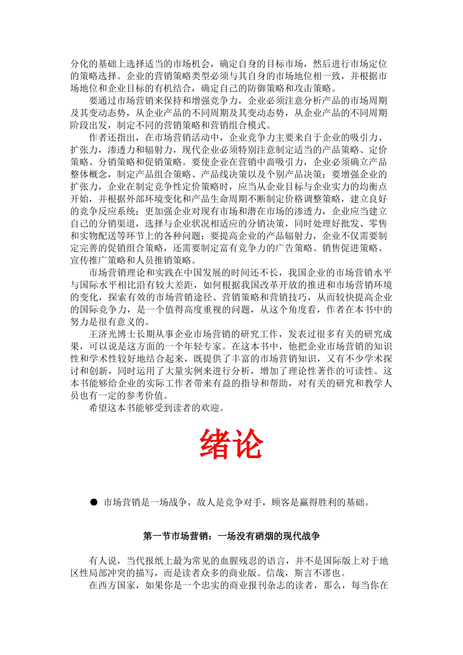 市场营销实战教程页_第2页