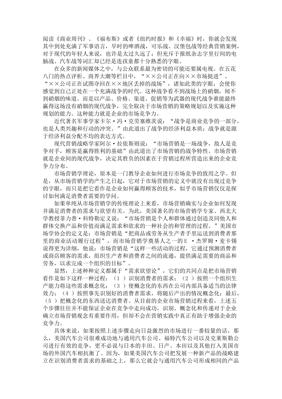 市场营销实战教程页_第3页