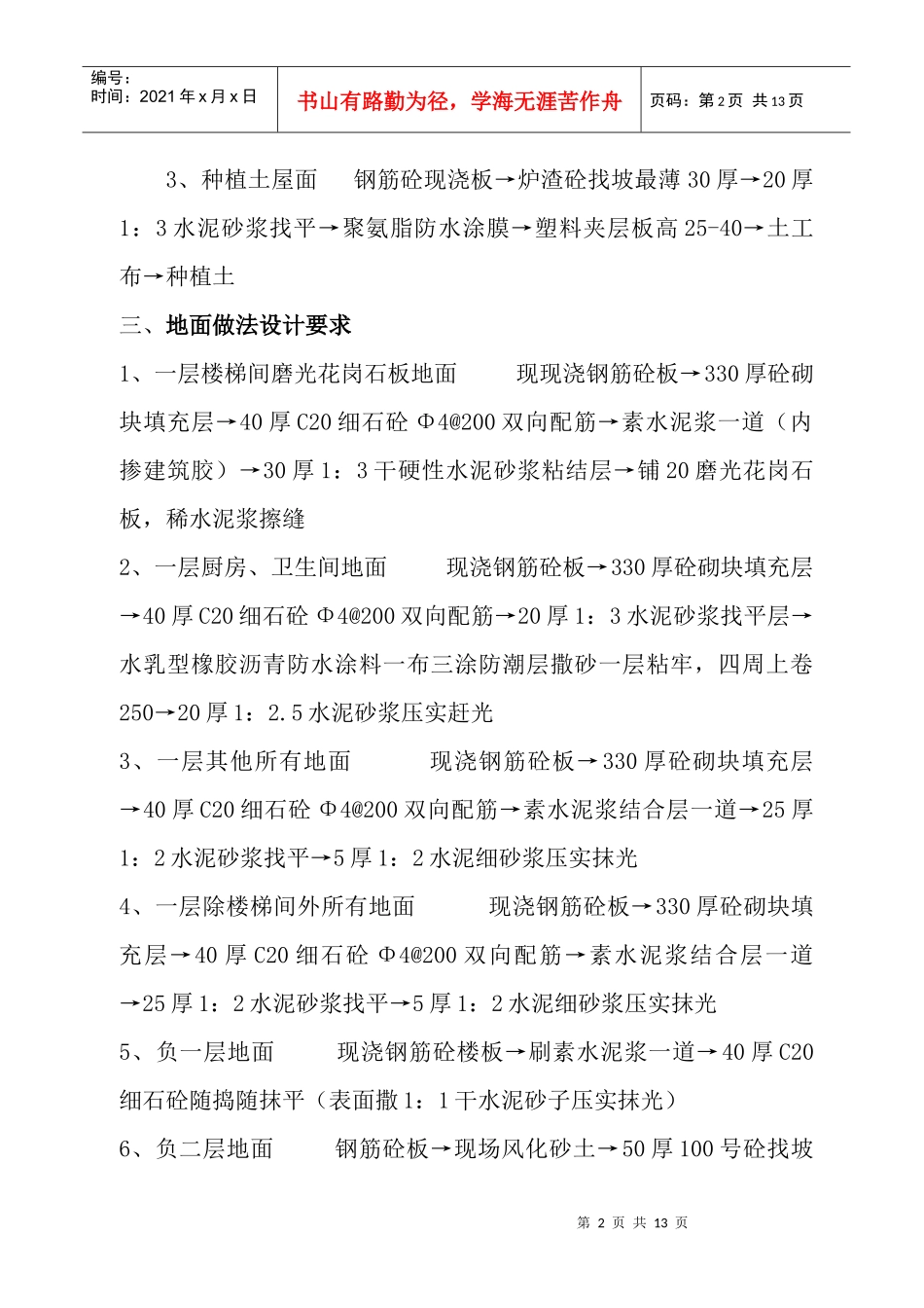 屋面及楼面施工方案_第2页