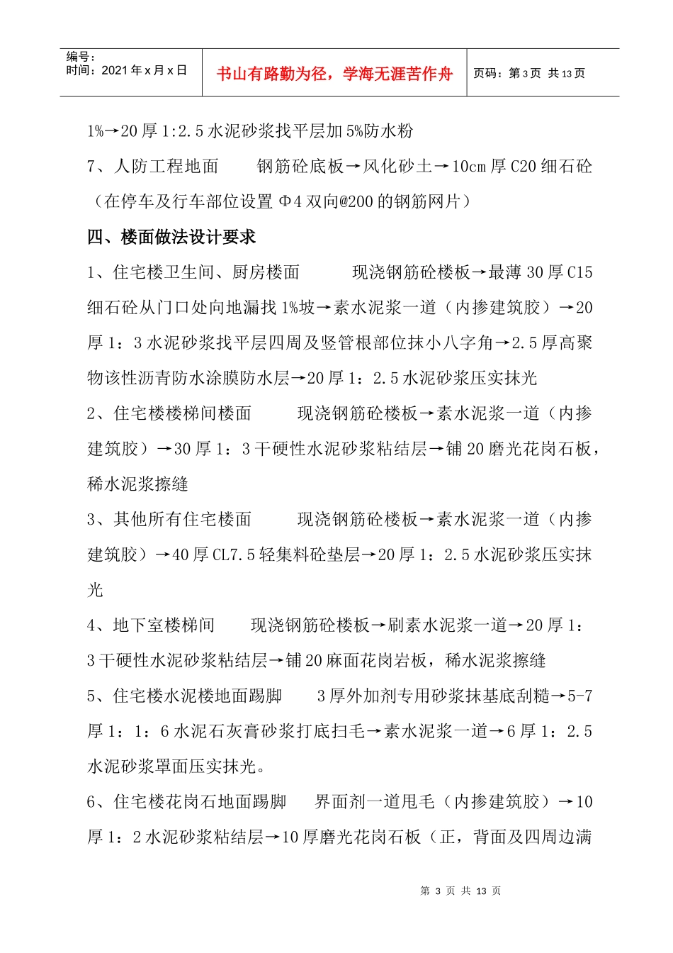 屋面及楼面施工方案_第3页