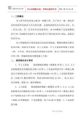 屋面及楼面施工方案