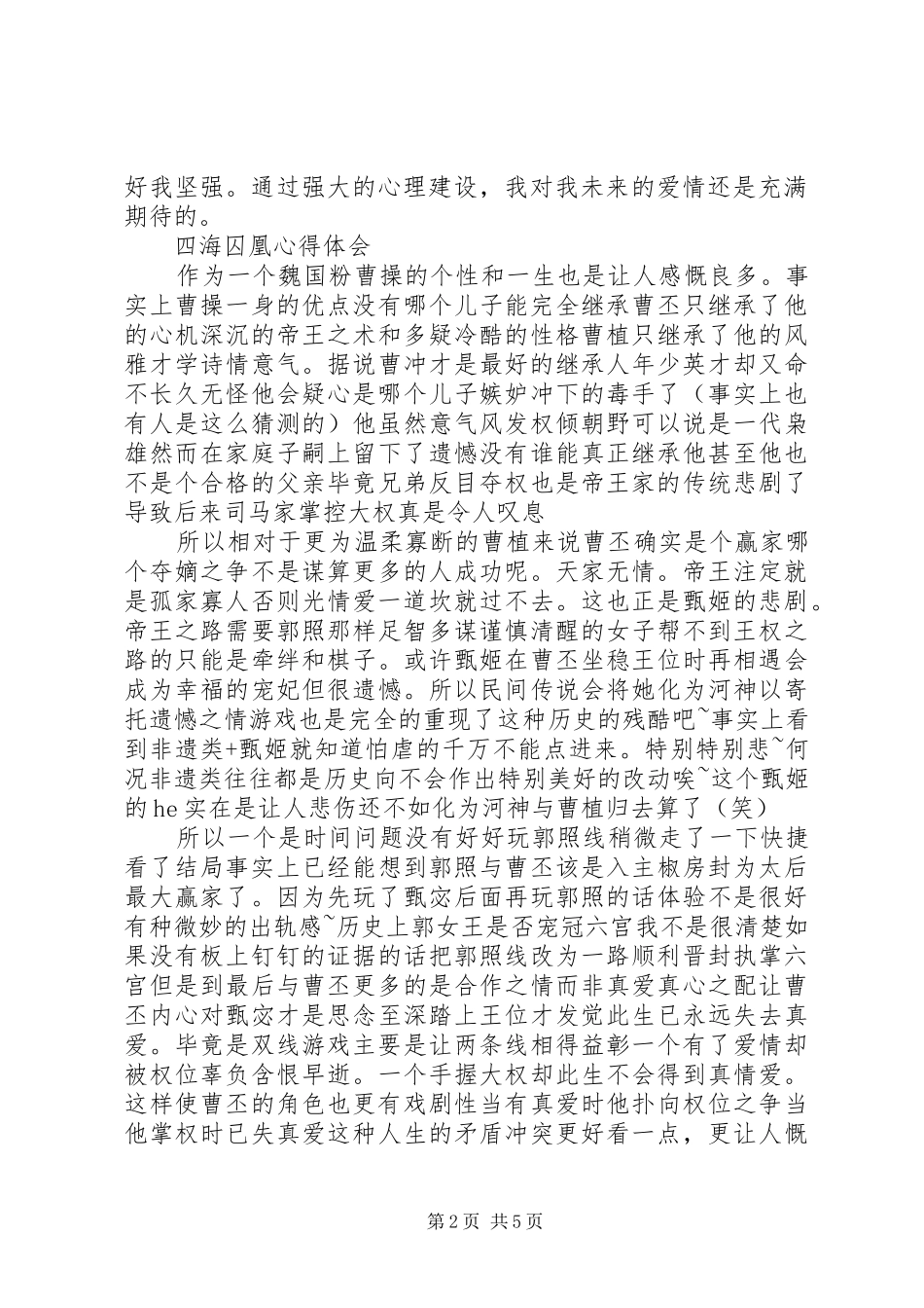 四海囚凰心得体会四海囚凰观后感_第2页