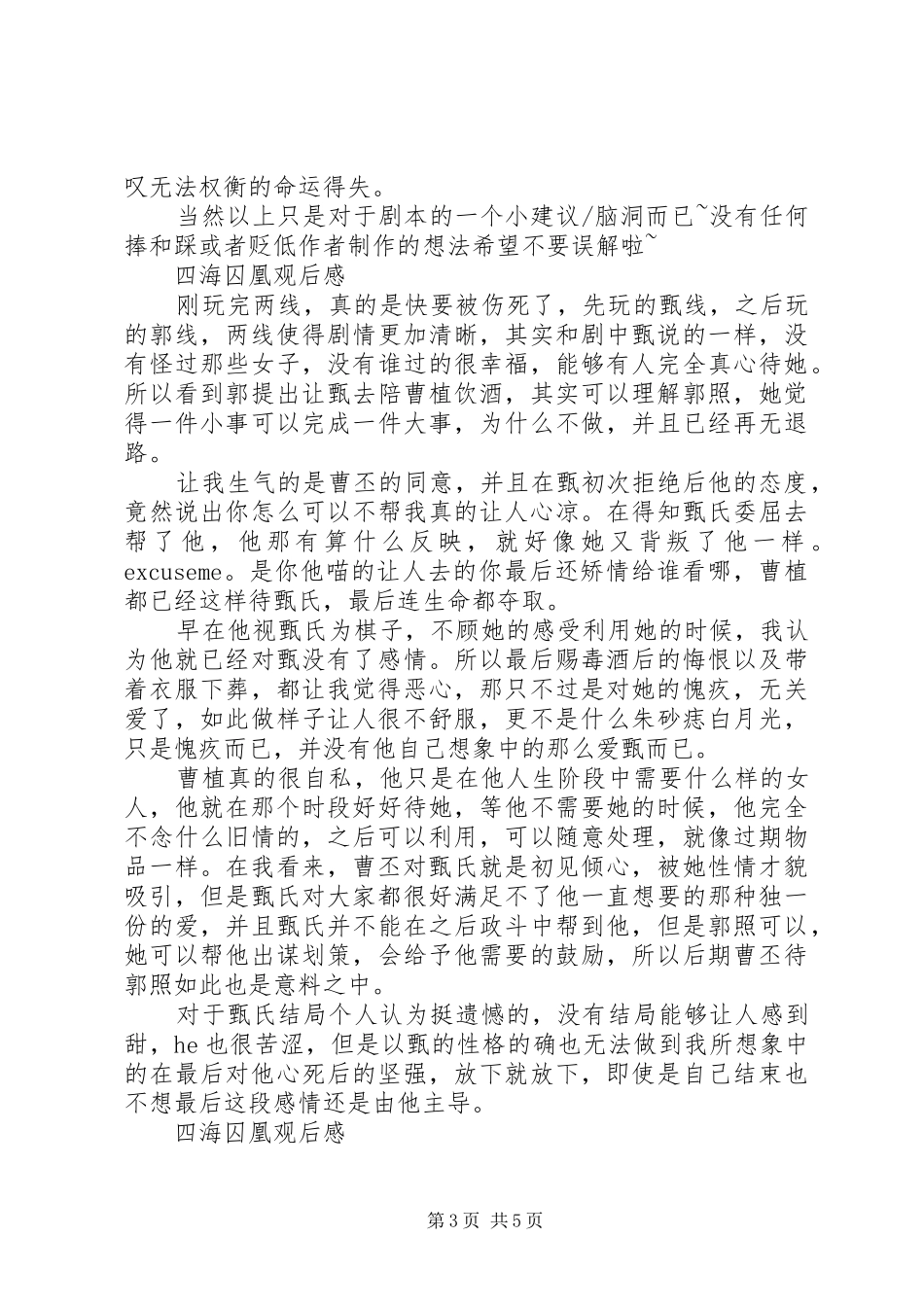四海囚凰心得体会四海囚凰观后感_第3页