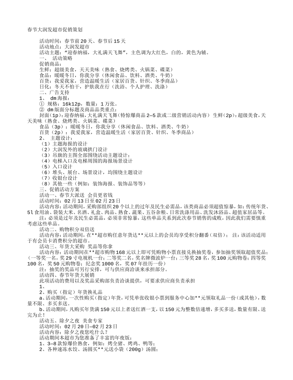 大润发超市促销方案(DOC17页)_第1页