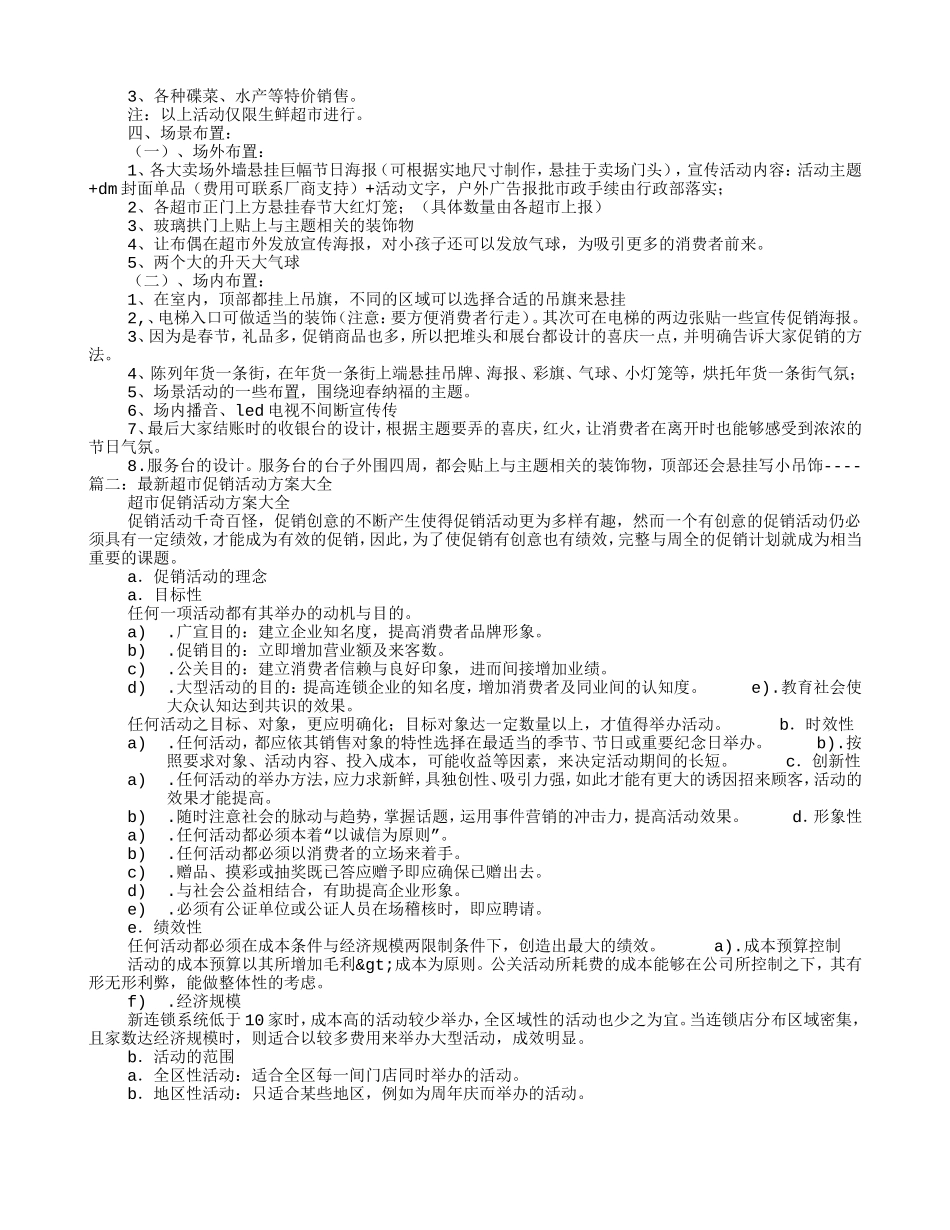大润发超市促销方案(DOC17页)_第2页
