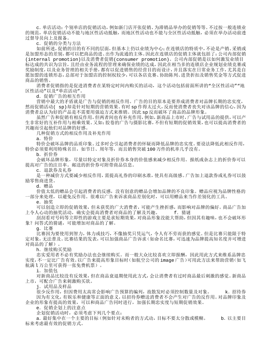 大润发超市促销方案(DOC17页)_第3页