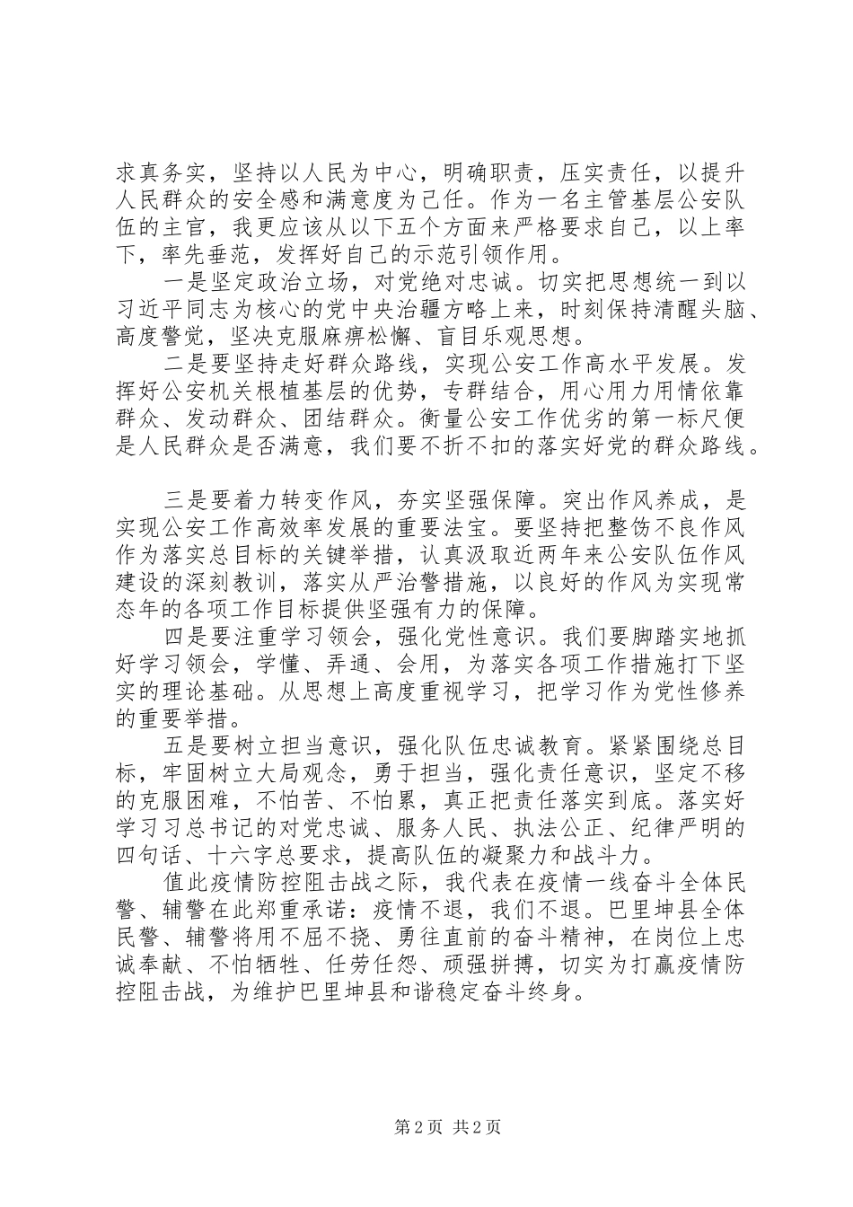 《传奇与使命》观后感_第2页