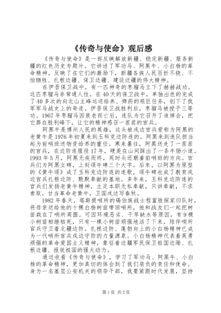 《传奇与使命》观后感