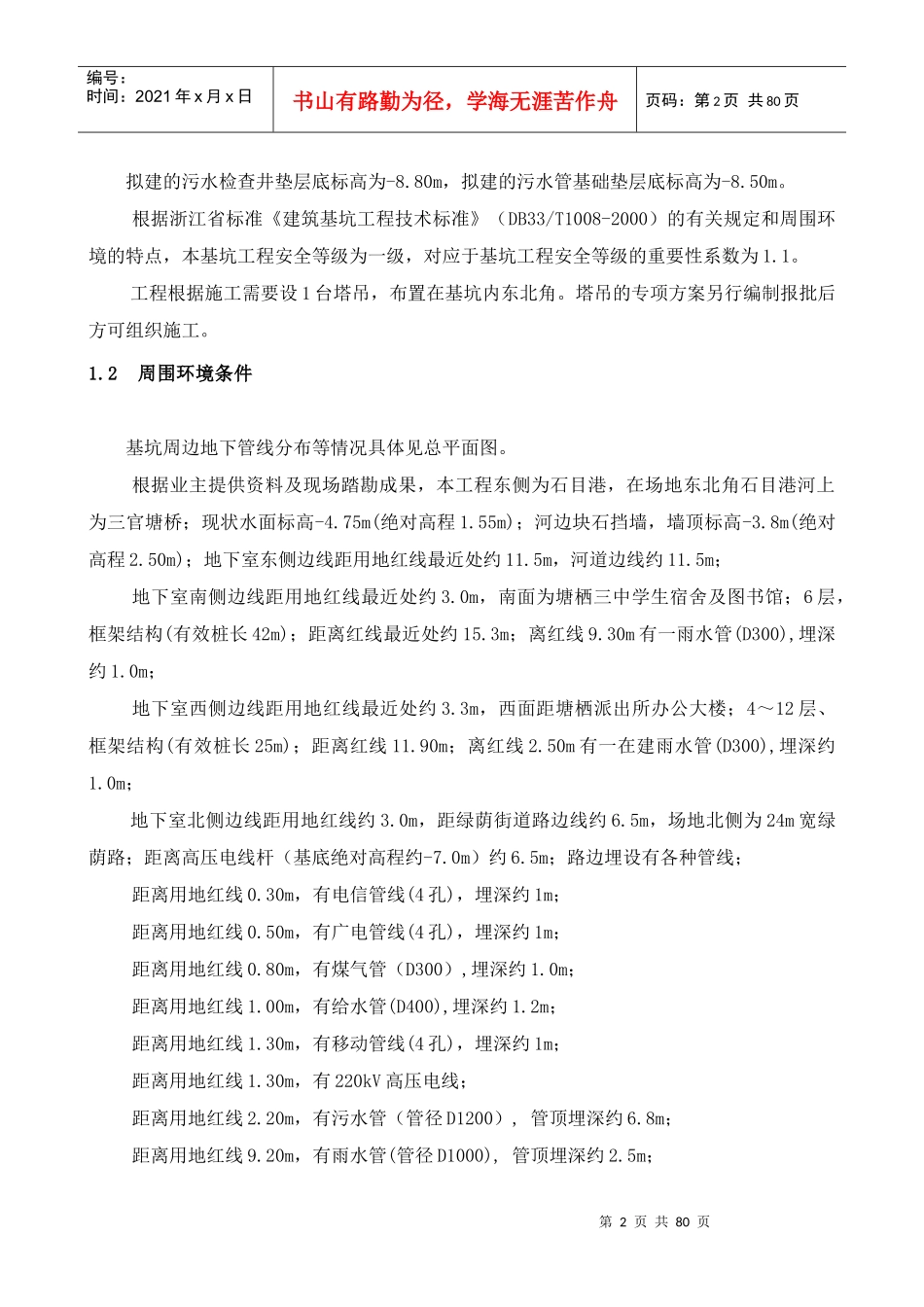 塘栖中广国贸大厦基坑围护施工方案_第2页