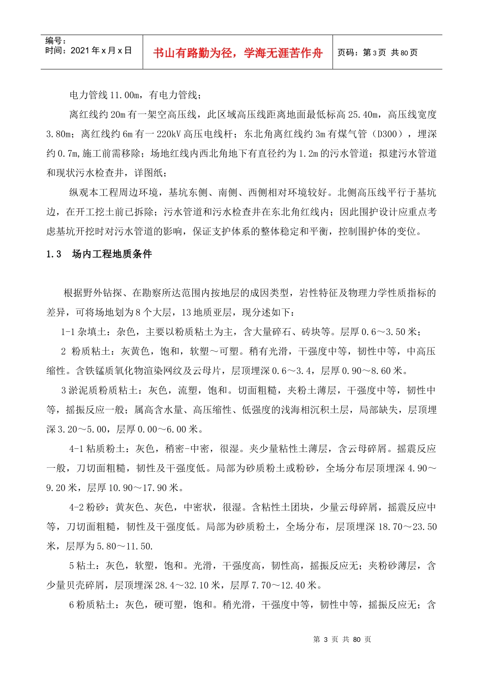 塘栖中广国贸大厦基坑围护施工方案_第3页