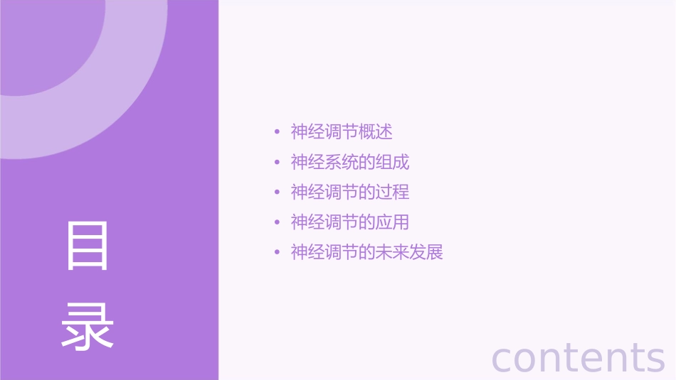 神经调节课程课件_第2页