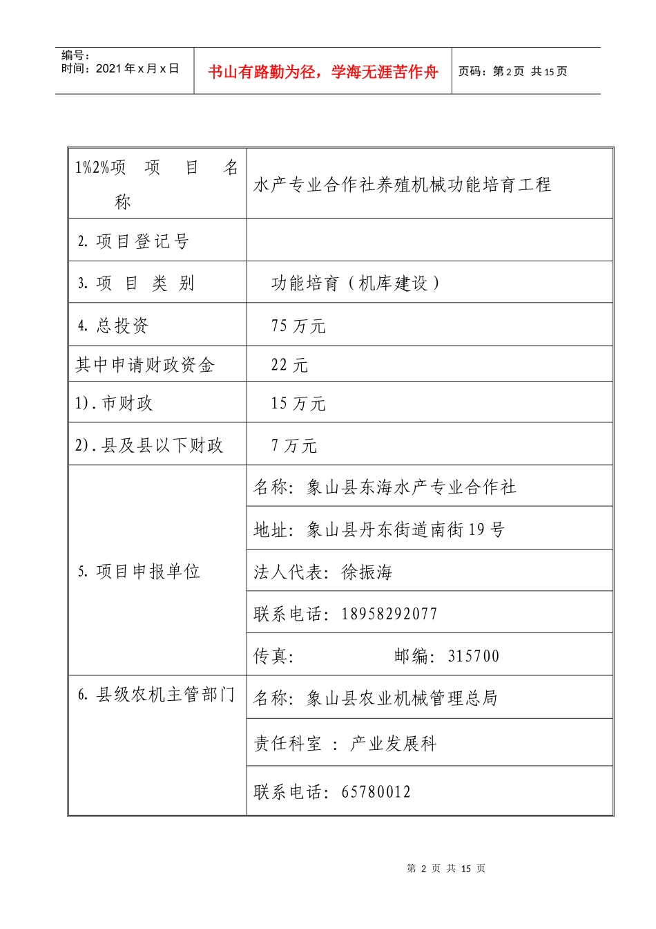 宁波市农机服务组织项目申报书_第2页