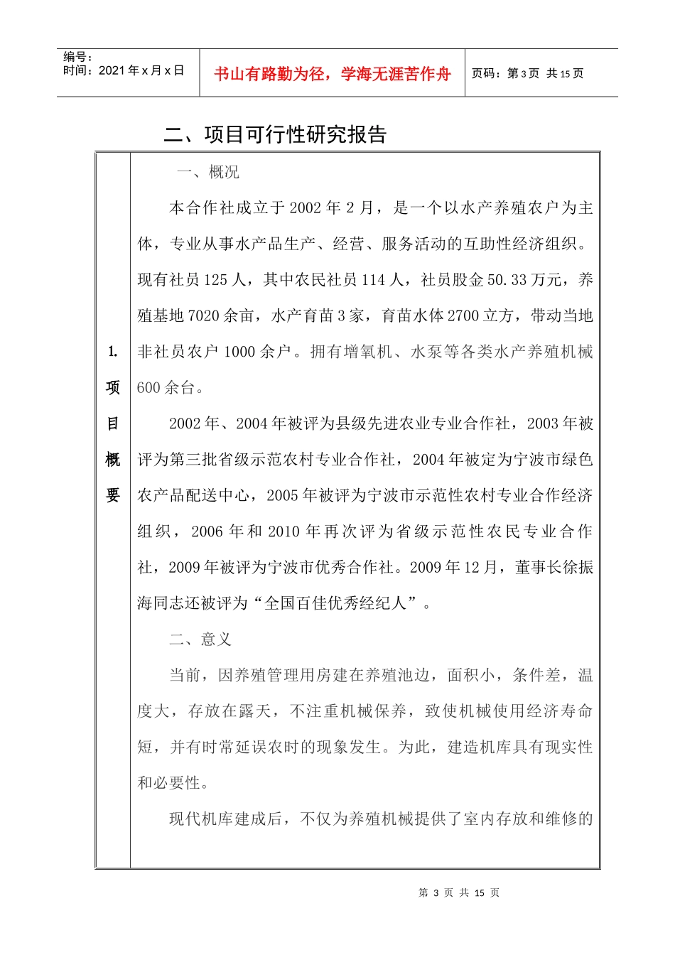 宁波市农机服务组织项目申报书_第3页