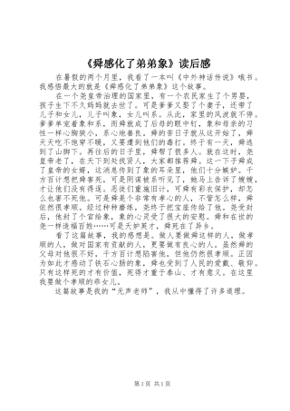 《舜感化了弟弟象》读后感