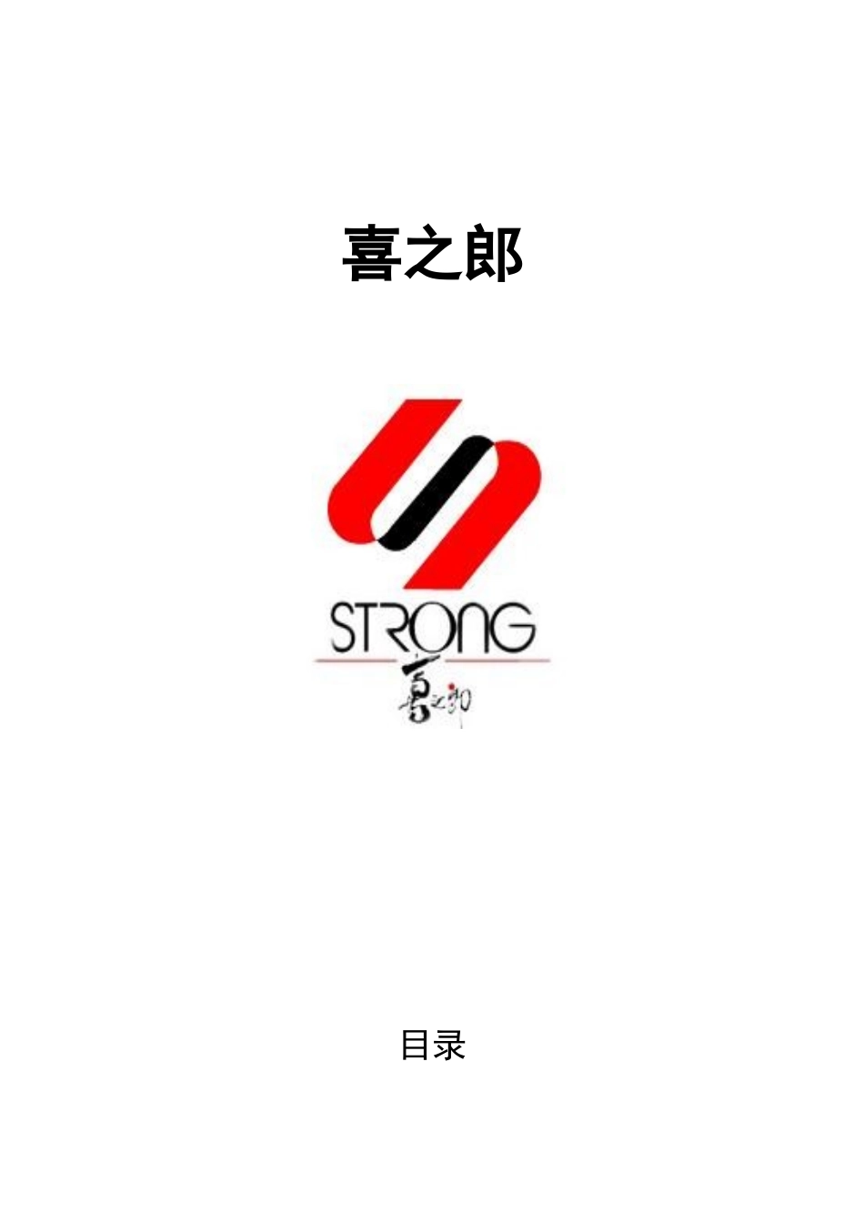 喜之郎广告分析_第1页