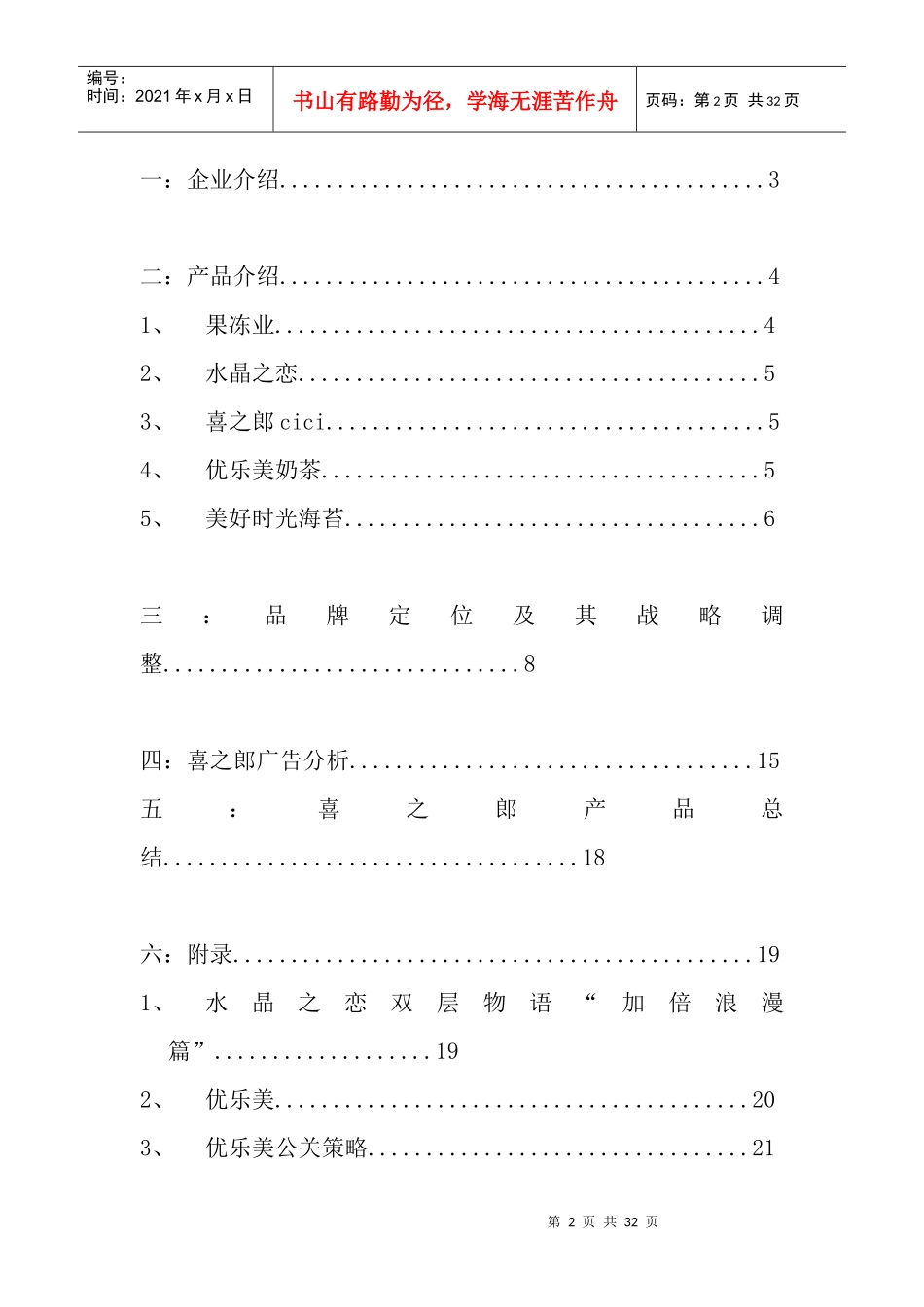 喜之郎广告分析_第2页