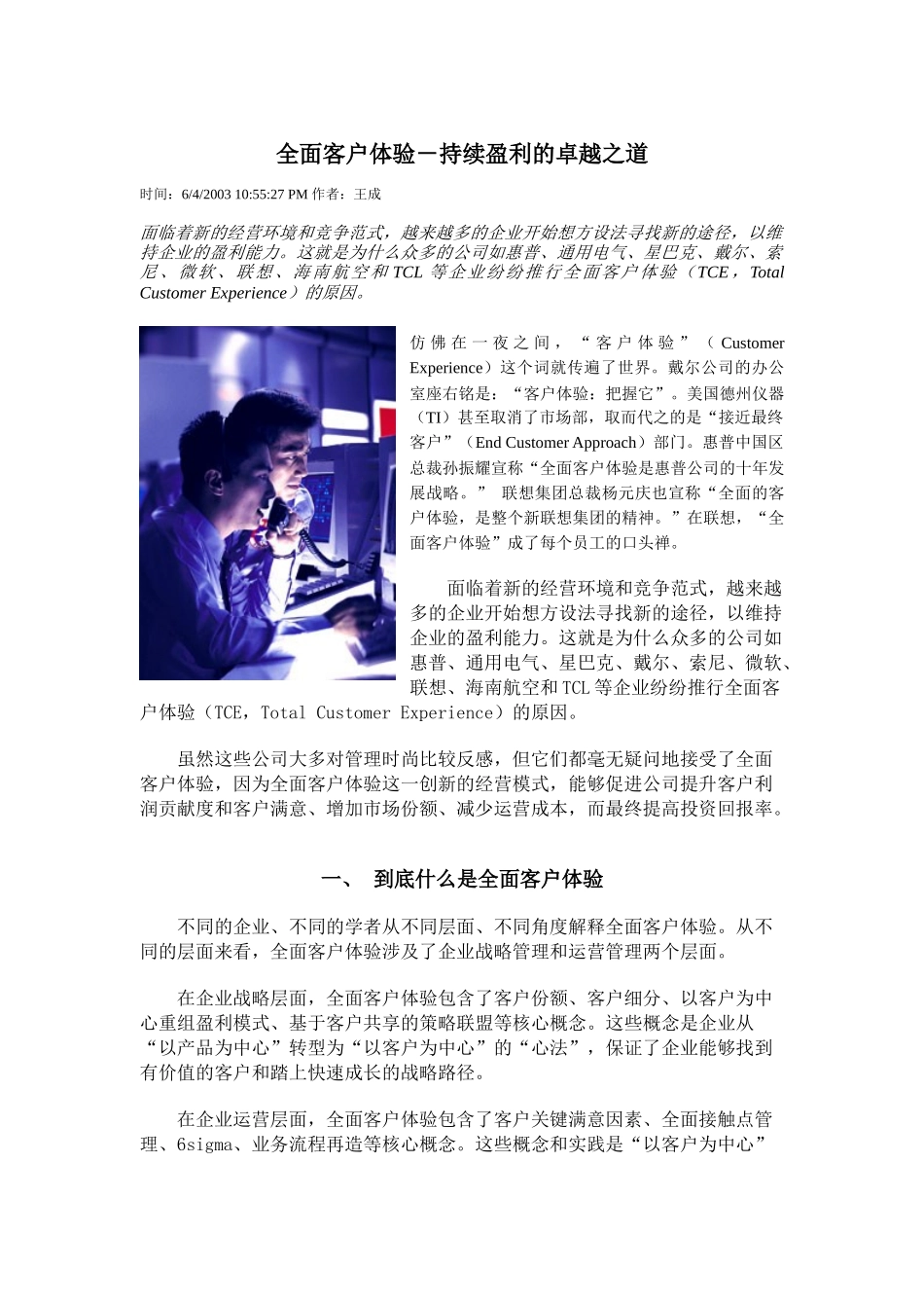 全面客户体验－持续盈利的卓越之道_第1页