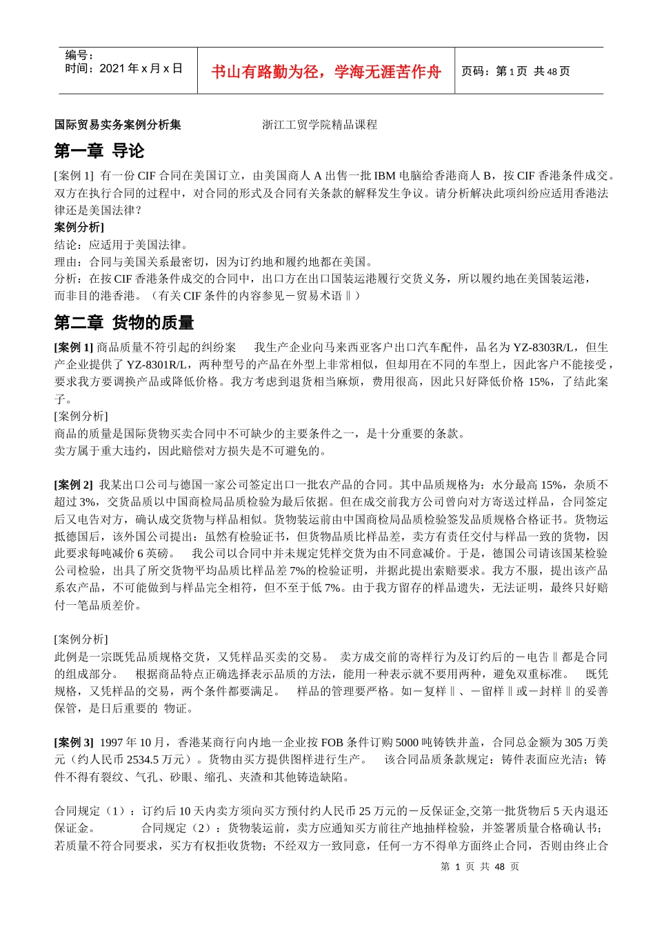 国际贸易实务案例分析集_第1页