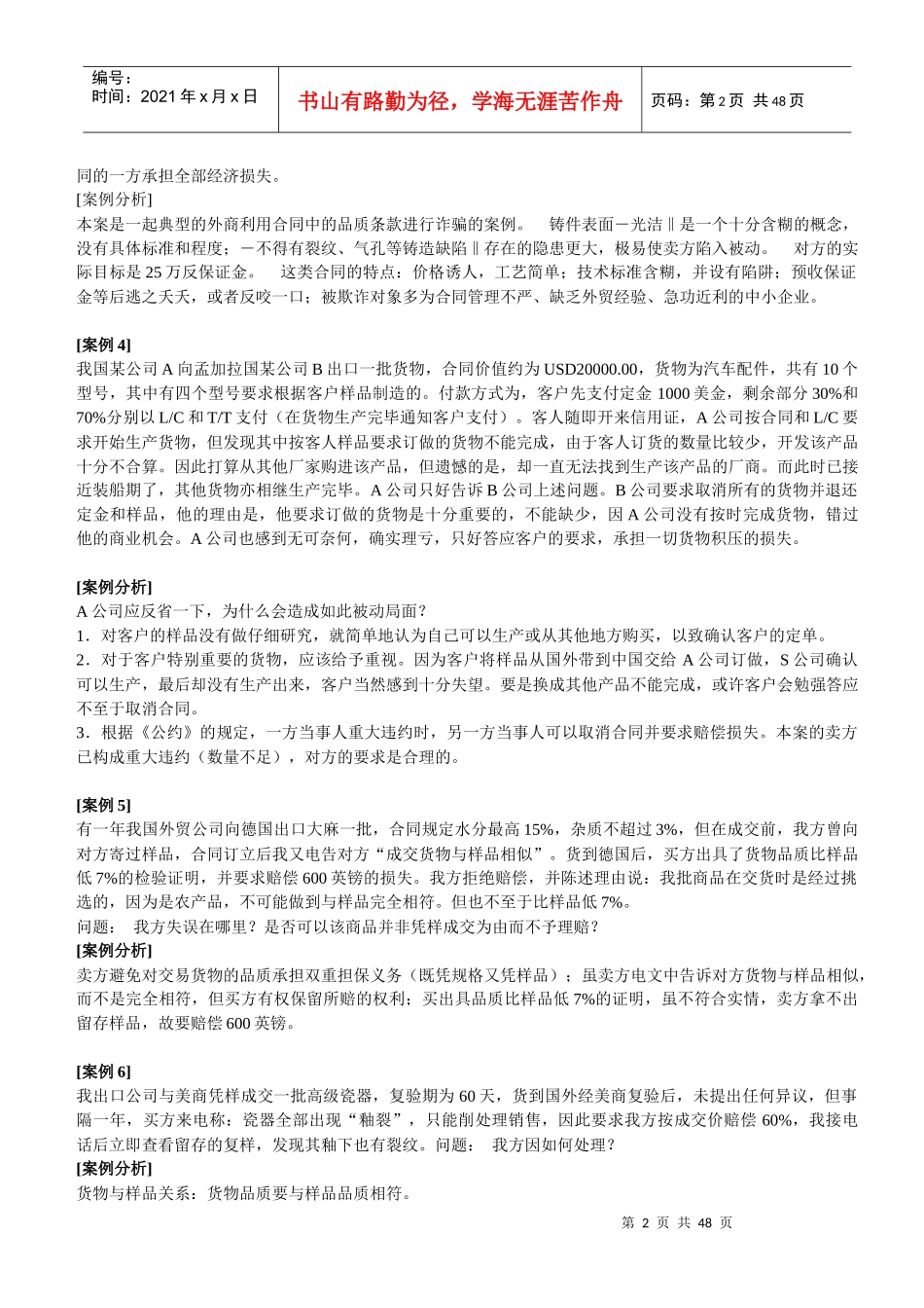 国际贸易实务案例分析集_第2页