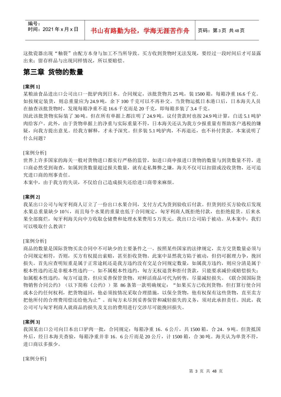 国际贸易实务案例分析集_第3页