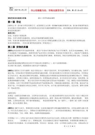 国际贸易实务案例分析集