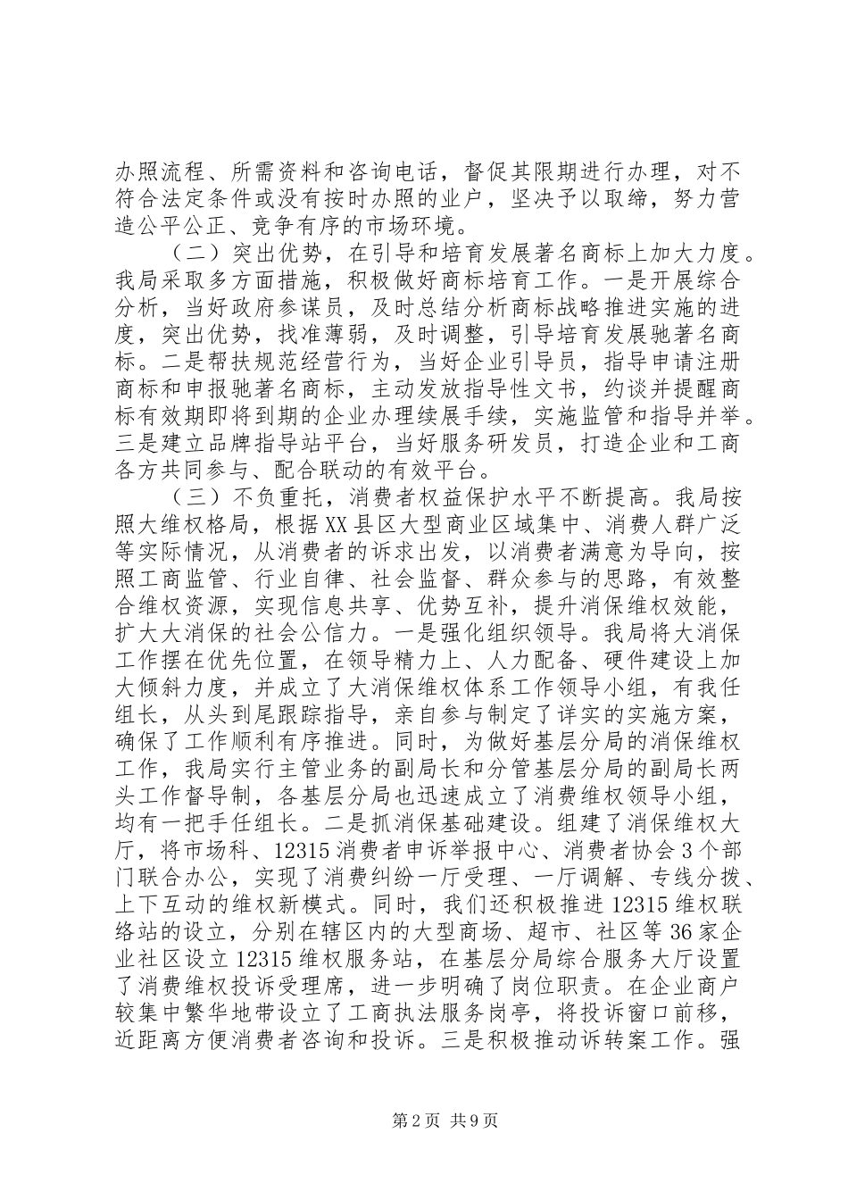 区工商局XX年工作总结及XX年工作谋划_第2页