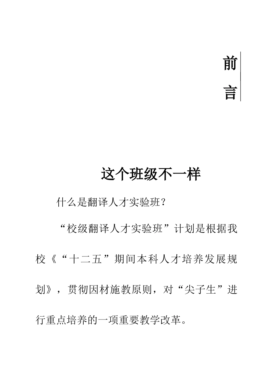 小册子修改版_营销活动策划_计划解决方案_实用文档_第1页