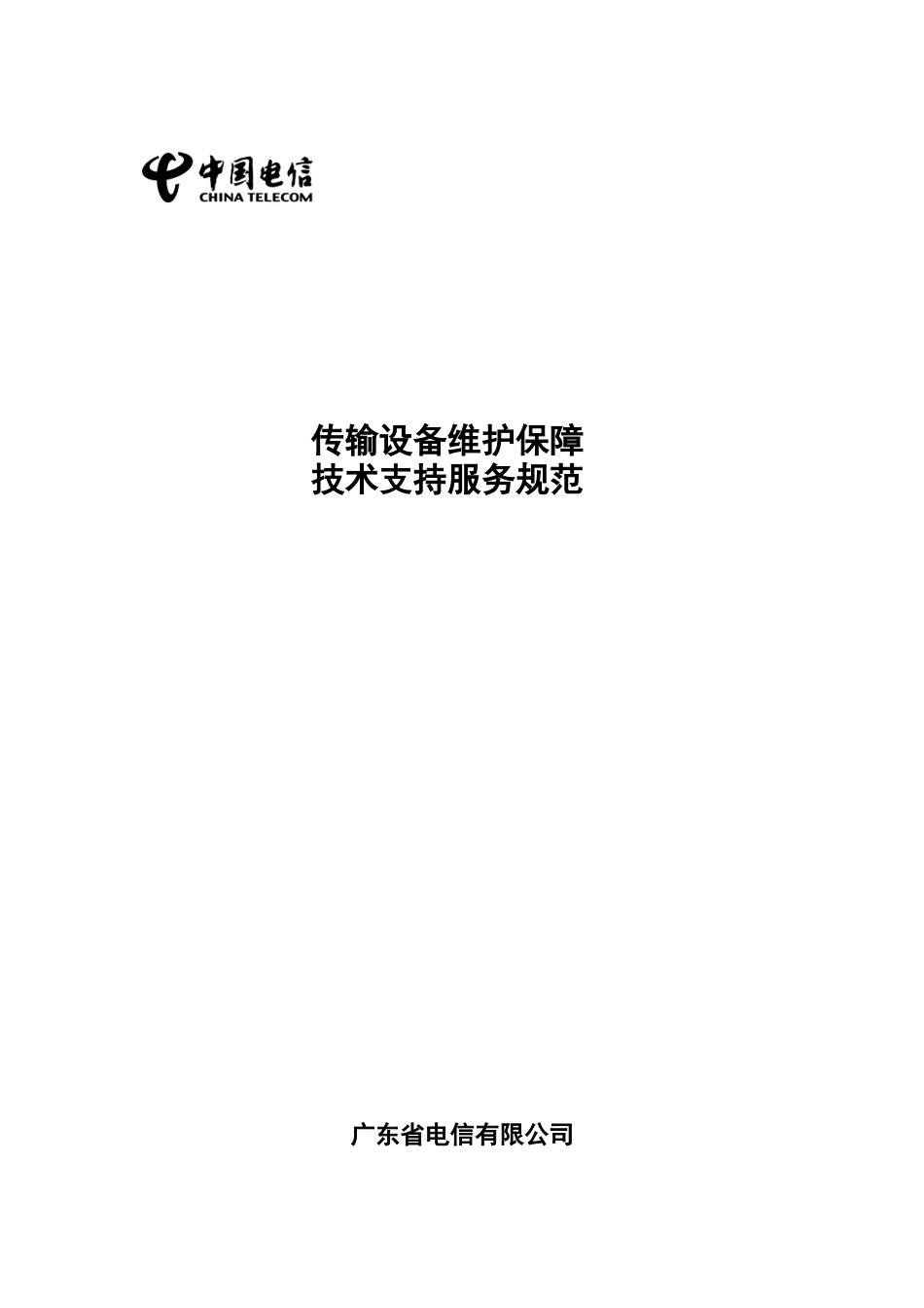 华为技术支持服务规范_第1页