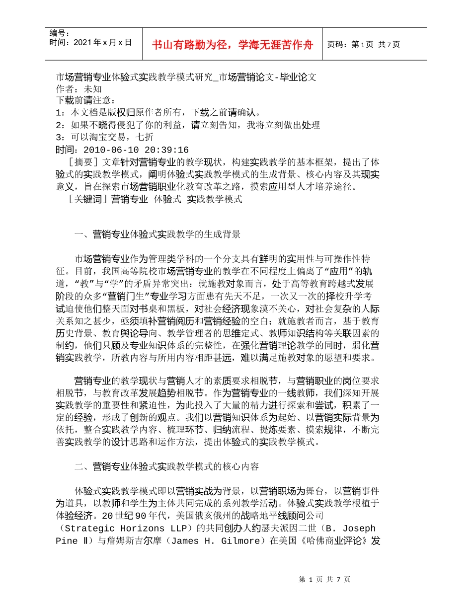 【精品文档-管理学】市场营销专业体验式实践教学模式研究_市场_第1页