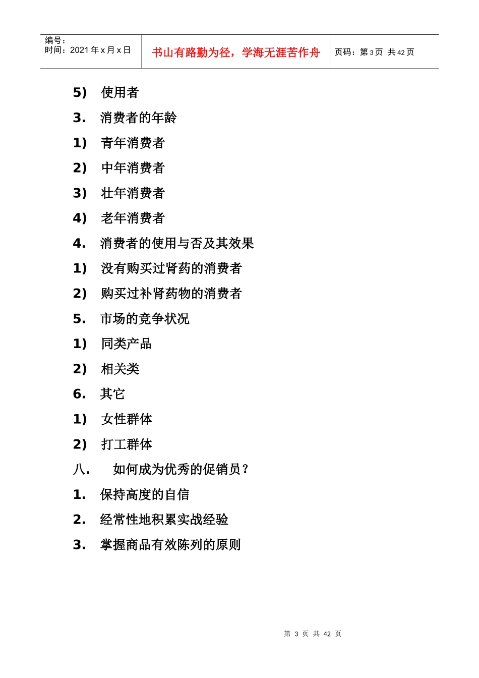 促销的作用与意义_第3页