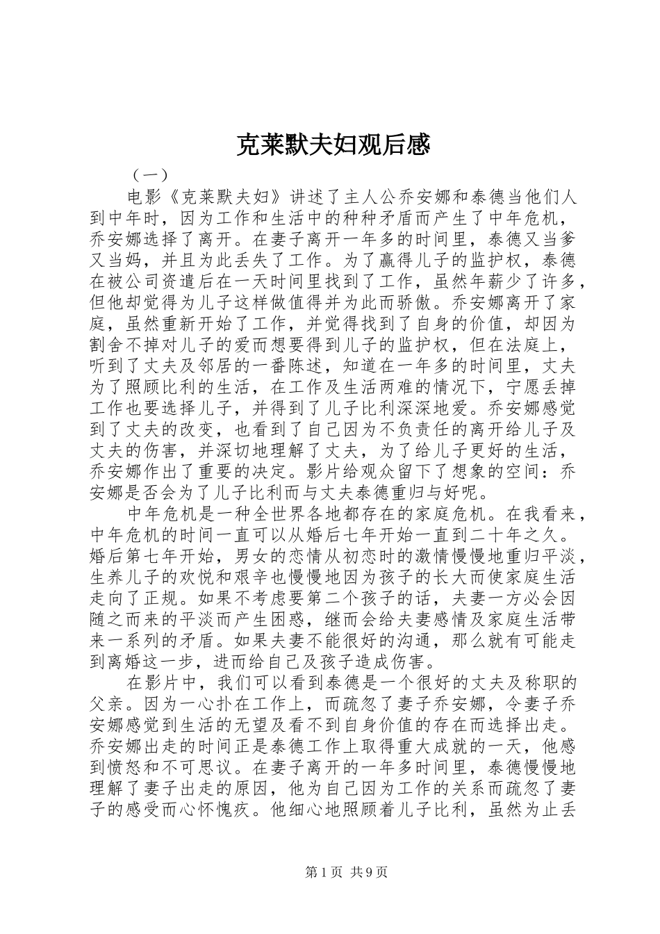 克莱默夫妇观后感_第1页