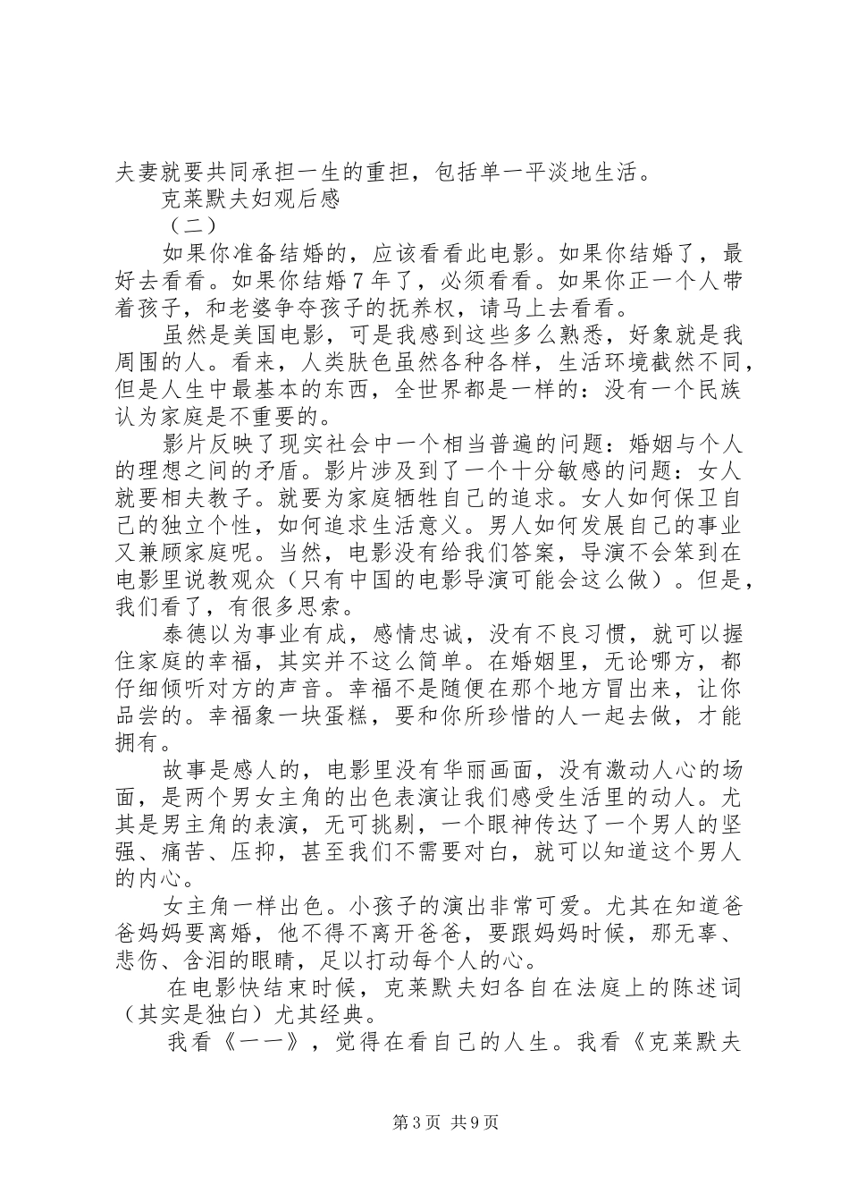 克莱默夫妇观后感_第3页