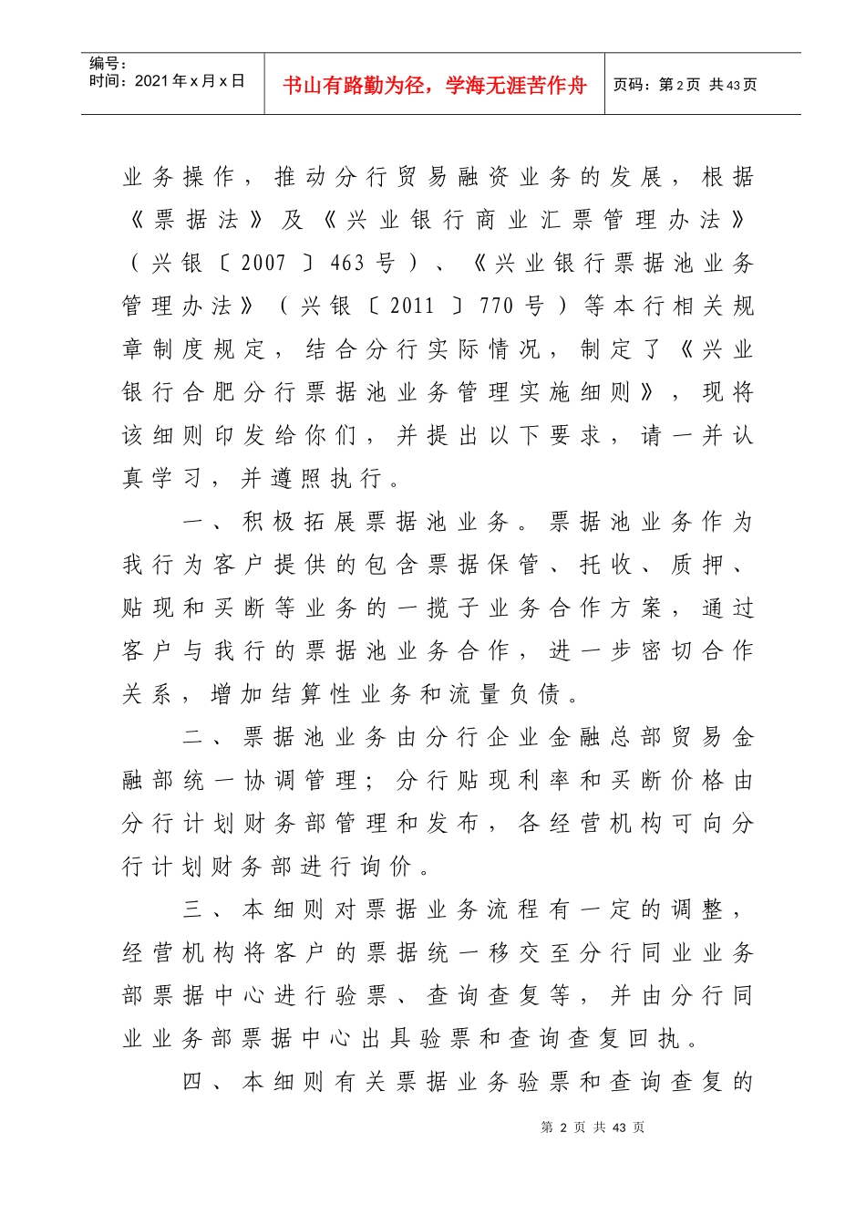 兴业银行合肥分行票据池业务管理实施细则_第2页