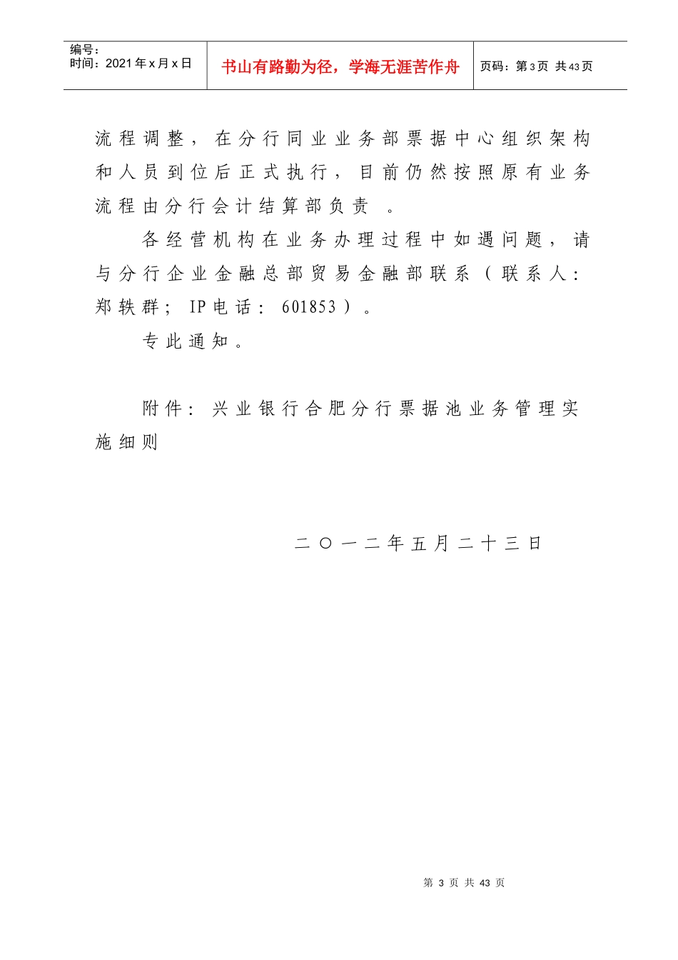 兴业银行合肥分行票据池业务管理实施细则_第3页