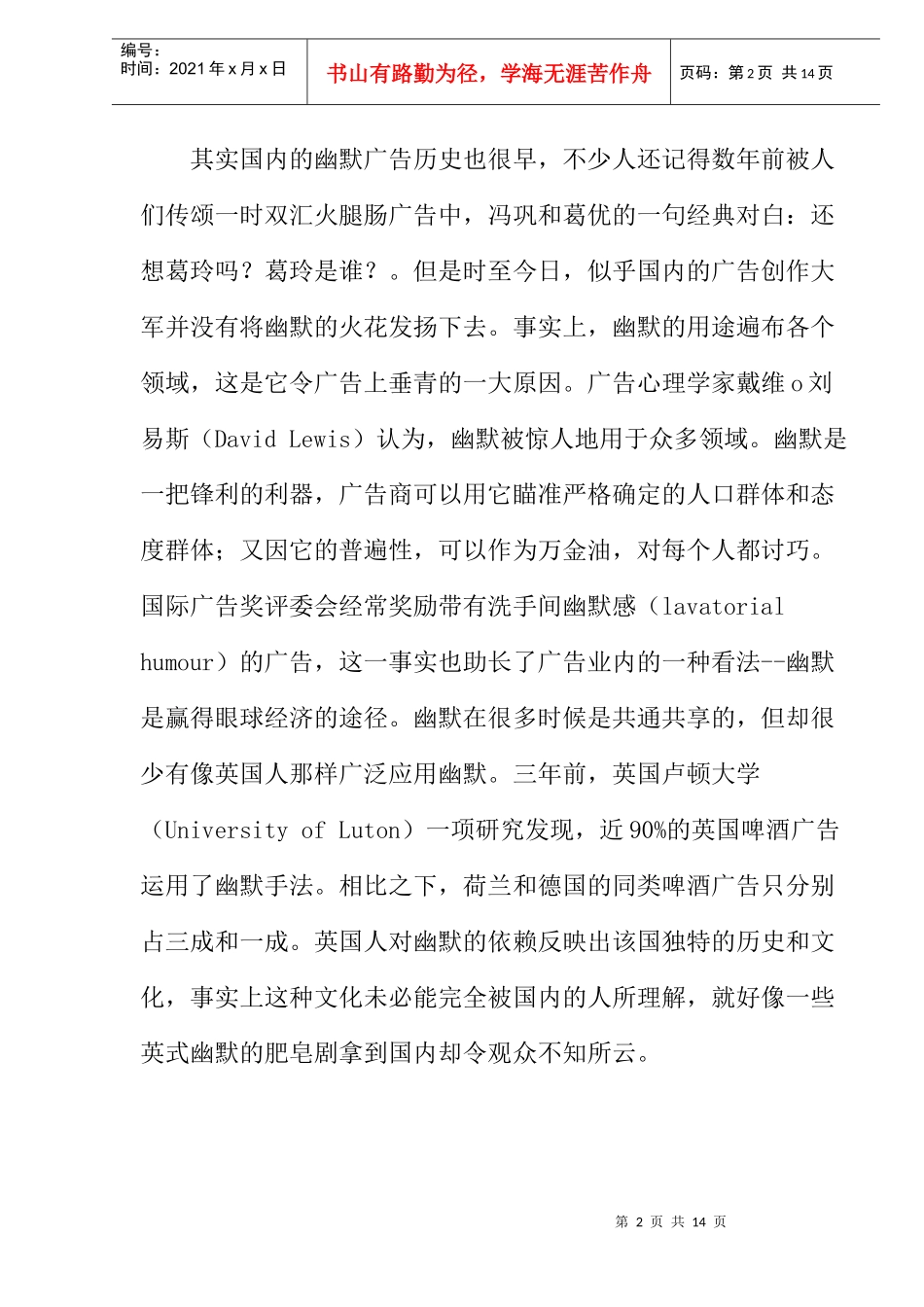 中外电视广告中的文化差异知识_第2页