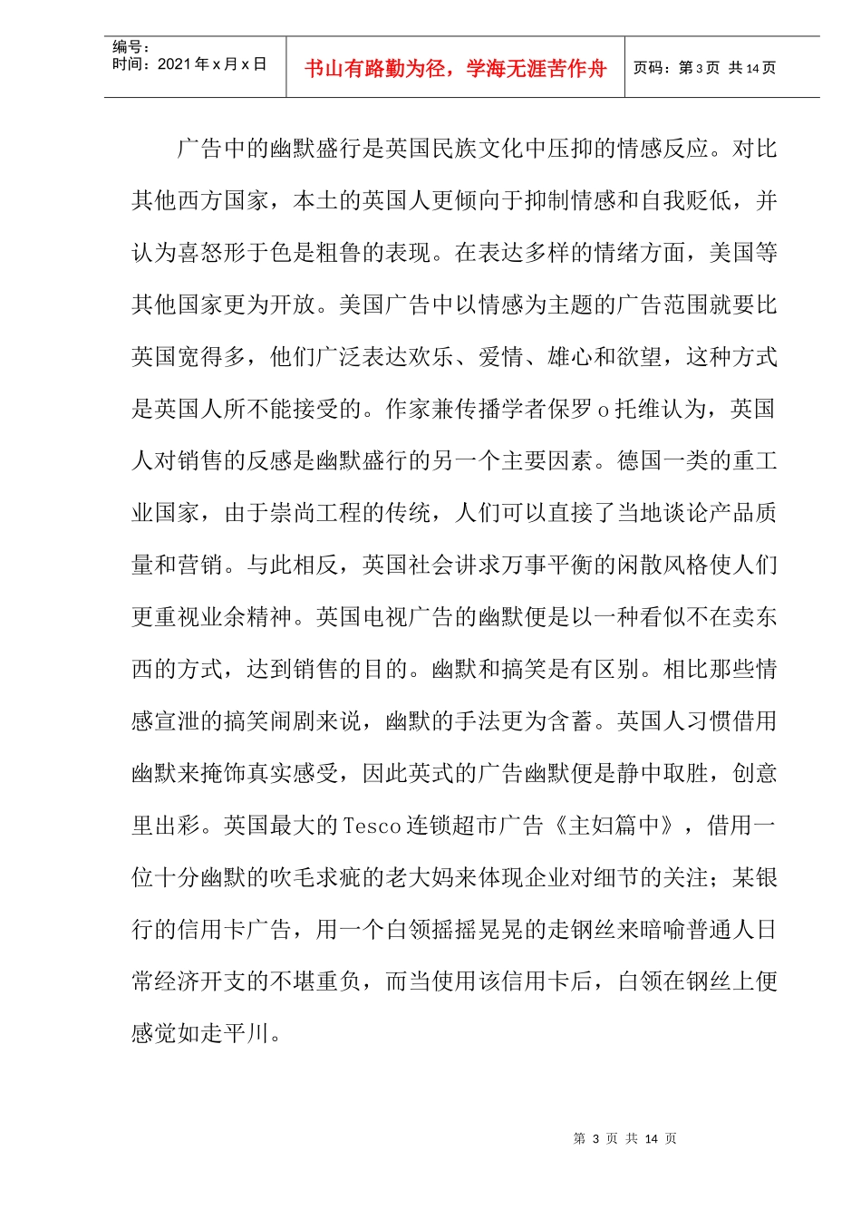 中外电视广告中的文化差异知识_第3页