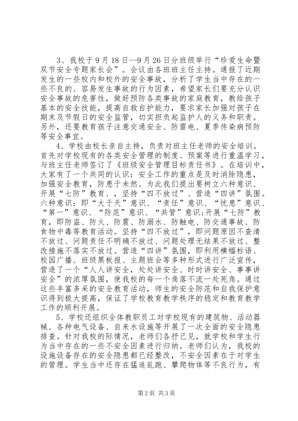 六个一活动总结[范文]_第2页